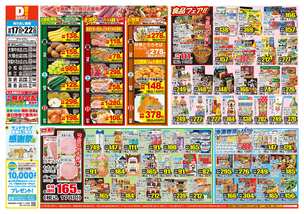 大塚中央店チラシ（09月17日(水)～09月22日(月)）