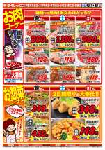 大塚中央店チラシ（03月06日(金)～03月08日(日)）