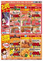 大塚中央店チラシ（04月10日(金)～04月12日(日)）