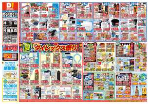 神田北店チラシ（07月23日(水)～07月28日(月)）