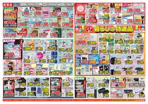 神田北店チラシ（01月14日(水)～01月19日(月)）