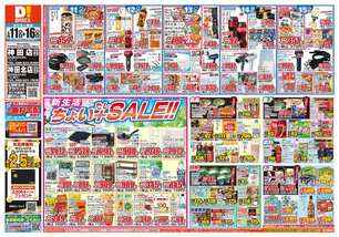 神田北店チラシ(03月11日(水)~03月16日(月)) 神田北店チラシ(03月11日(水)~03月16日(月))