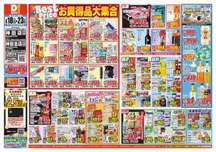 神田北店チラシ(03月18日(水)~03月23日(月)) 神田北店チラシ(03月18日(水)~03月23日(月))