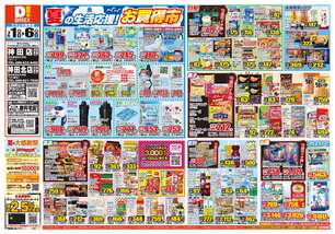 神田北店チラシ（07月01日(水)～07月06日(月)）