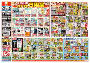 神田北店チラシ（10月28日(水)～11月02日(月)）