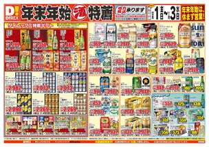 上富井店チラシ（12月01日(金)～01月03日(水)）
