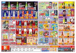 上富井店チラシ（12月01日(金)～01月03日(水)）