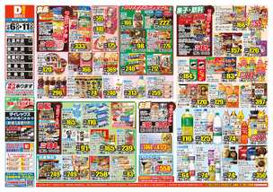 上富井店チラシ（12月06日(水)～12月11日(月)）