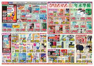 上富井店チラシ（12月06日(水)～12月11日(月)）