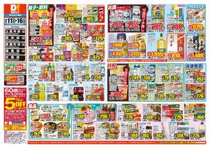 上富井店チラシ（06月11日(水)～06月16日(月)）