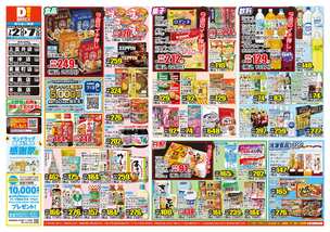 上富井店チラシ（07月02日(水)～07月07日(月)）