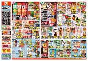 上富井店チラシ（08月06日(水)～08月12日(火)）