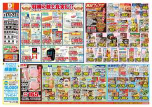 上富井店チラシ（09月17日(水)～09月22日(月)）