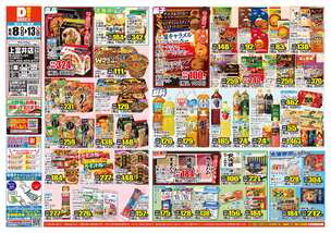 上富井店チラシ（10月08日(水)～10月13日(月)）