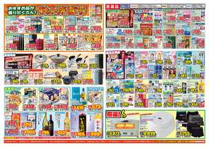 上富井店チラシ（10月08日(水)～10月13日(月)）