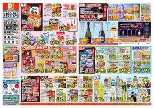 上富井店チラシ（11月19日(水)～11月24日(月)）