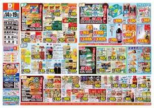 上富井店チラシ(01月14日(水)~01月19日(月)) 上富井店チラシ(01月14日(水)~01月19日(月))