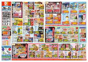 上富井店チラシ(01月28日(水)~02月02日(月)) 上富井店チラシ(01月28日(水)~02月02日(月))