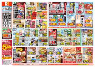 上富井店チラシ（02月11日(水)～02月16日(月)）