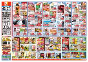 上富井店チラシ（04月22日(水)～04月27日(月)）