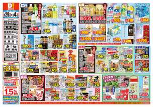 上富井店チラシ（04月29日(水)～05月04日(月)）