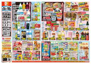 上富井店チラシ(08月05日(水)~08月10日(月)) 上富井店チラシ(08月05日(水)~08月10日(月))