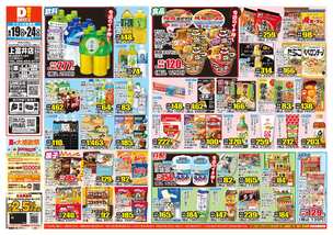 上富井店チラシ（08月19日(水)～08月24日(月)）
