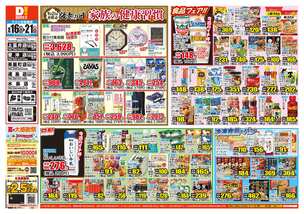上富井店チラシ(09月16日(水)~09月21日(月)) 上富井店チラシ(09月16日(水)~09月21日(月))