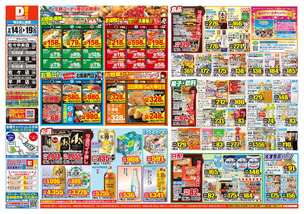 相浦店チラシ（05月14日(水)～05月19日(月)）