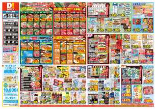 相浦店チラシ（07月09日(水)～07月14日(月)）