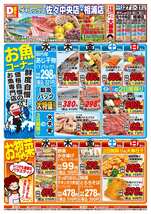 相浦店チラシ（08月27日(水)～08月31日(日)）
