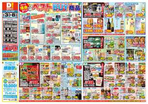 相浦店チラシ（09月03日(水)～09月08日(月)）