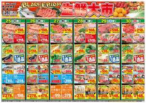相浦店チラシ（11月25日(火)～12月01日(月)）