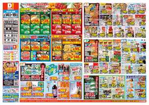 相浦店チラシ（01月14日(水)～01月19日(月)）