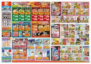 相浦店チラシ(01月28日(水)~02月02日(月)) 相浦店チラシ(01月28日(水)~02月02日(月))