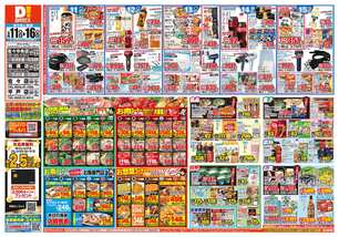 相浦店チラシ（03月11日(水)～03月16日(月)）