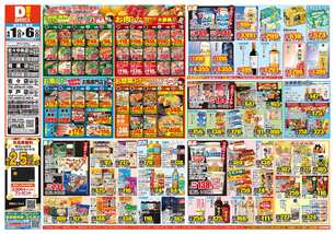 相浦店チラシ（04月01日(水)～04月06日(月)）