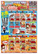 相浦店チラシ（04月08日(水)～04月12日(日)）