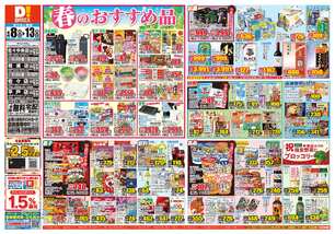 相浦店チラシ（04月08日(水)～04月13日(月)）