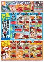 相浦店チラシ（05月13日(水)～05月17日(日)）