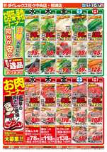 相浦店チラシ（05月13日(水)～05月17日(日)）