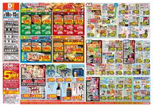 相浦店チラシ(06月10日(水)~06月15日(月)) 相浦店チラシ(06月10日(水)~06月15日(月))