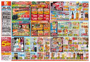 相浦店チラシ（08月11日(火)～08月17日(月)）