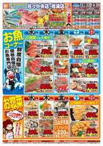 相浦店チラシ（08月19日(水)～08月23日(日)）