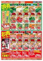相浦店チラシ（08月19日(水)～08月23日(日)）