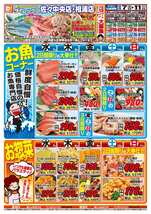相浦店チラシ（10月07日(水)～10月11日(日)）