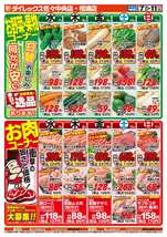 相浦店チラシ（10月07日(水)～10月11日(日)）
