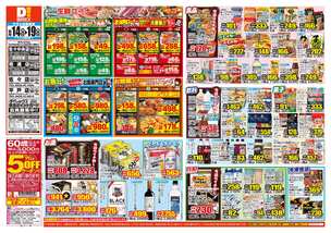 相浦店チラシ(10月14日(水)~10月19日(月)) 相浦店チラシ(10月14日(水)~10月19日(月))