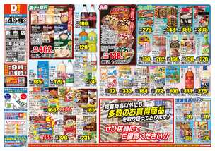 新市店チラシ（06月04日(水)～06月09日(月)）