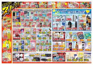 新市店チラシ（06月04日(水)～06月09日(月)）